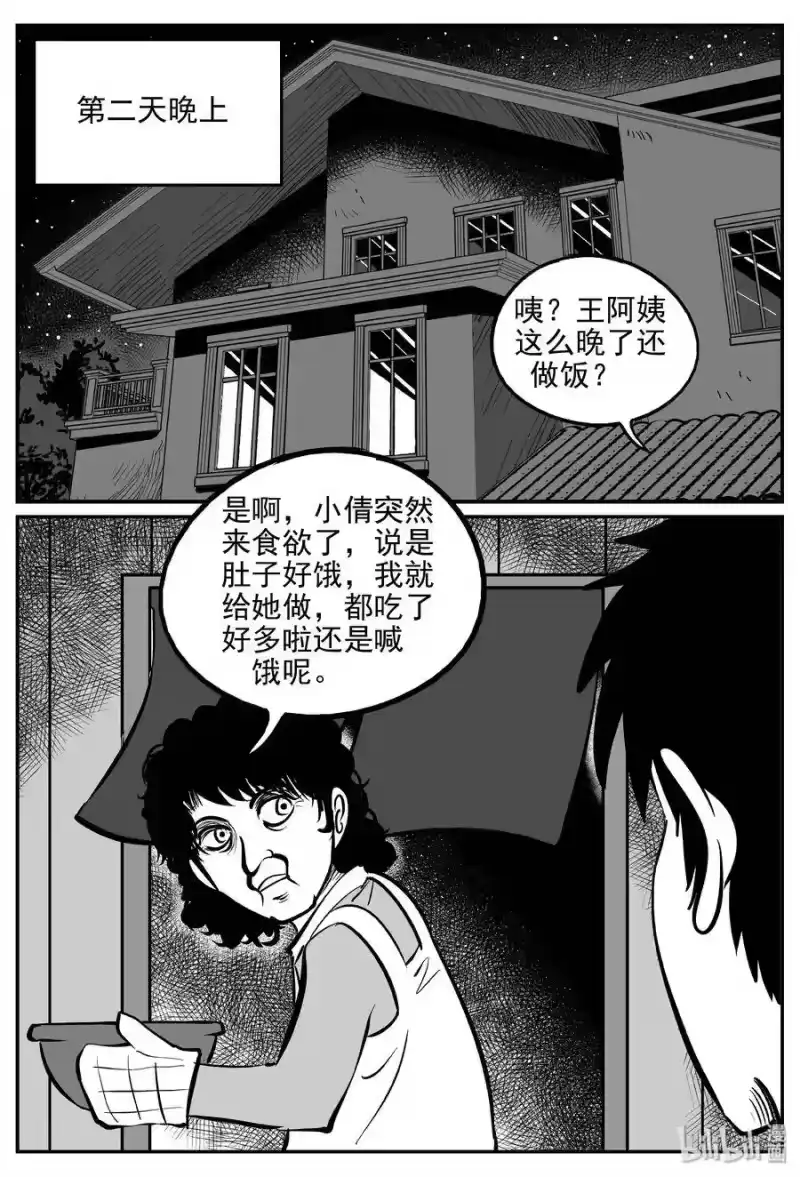 小智怪谈_h 361 蝶变（2） 第13页