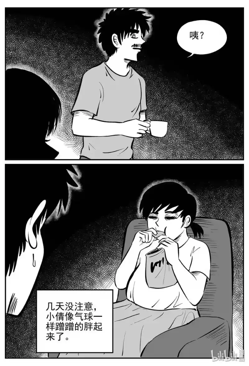 小智怪谈_h 361 蝶变（2） 第18页