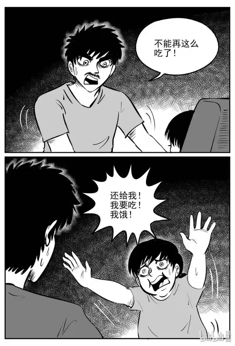 小智怪谈_h 361 蝶变（2） 第19页
