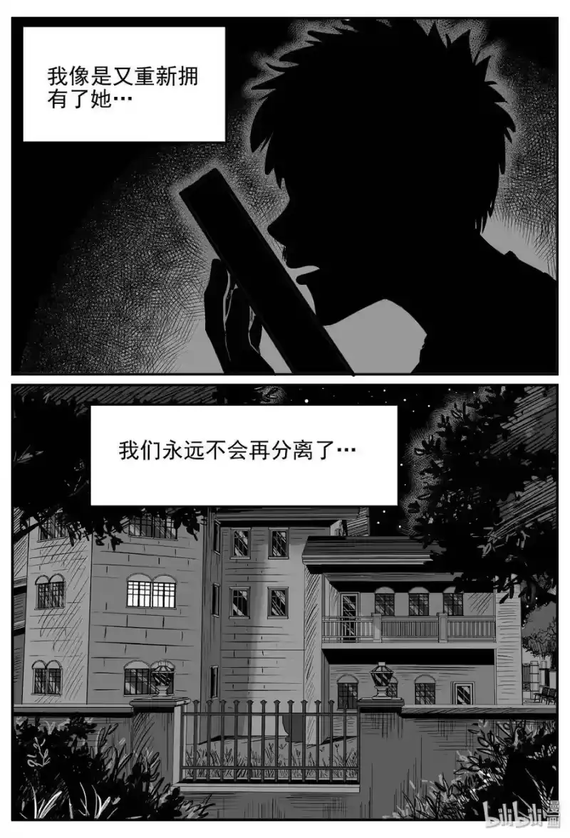 小智怪谈_h 361 蝶变（2） 第2页