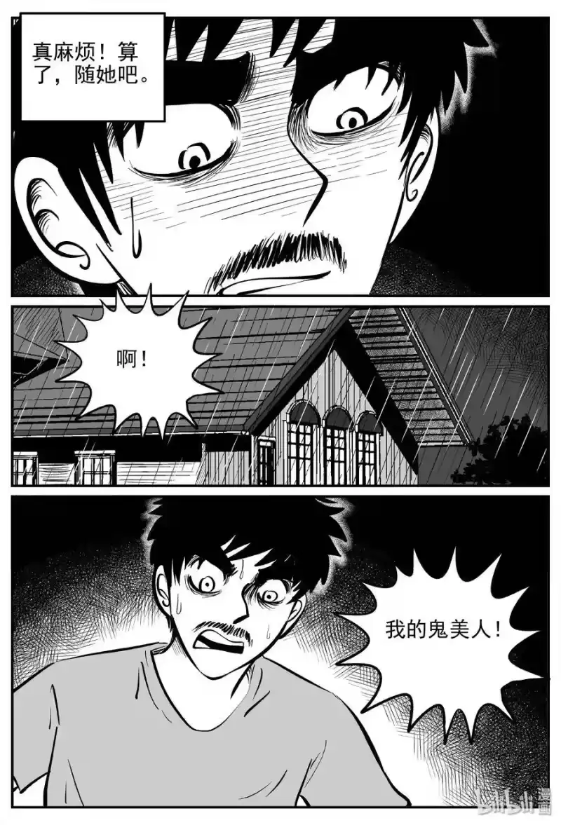 小智怪谈_h 361 蝶变（2） 第20页