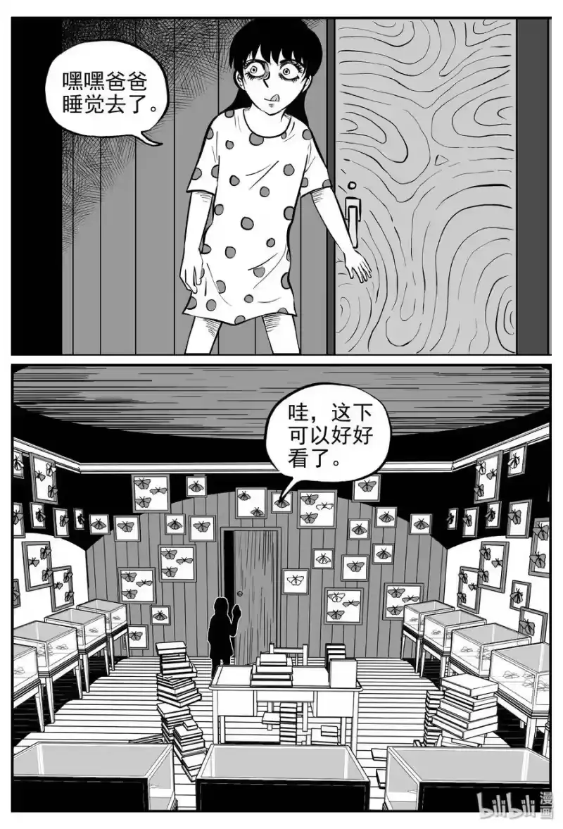 小智怪谈_h 361 蝶变（2） 第3页