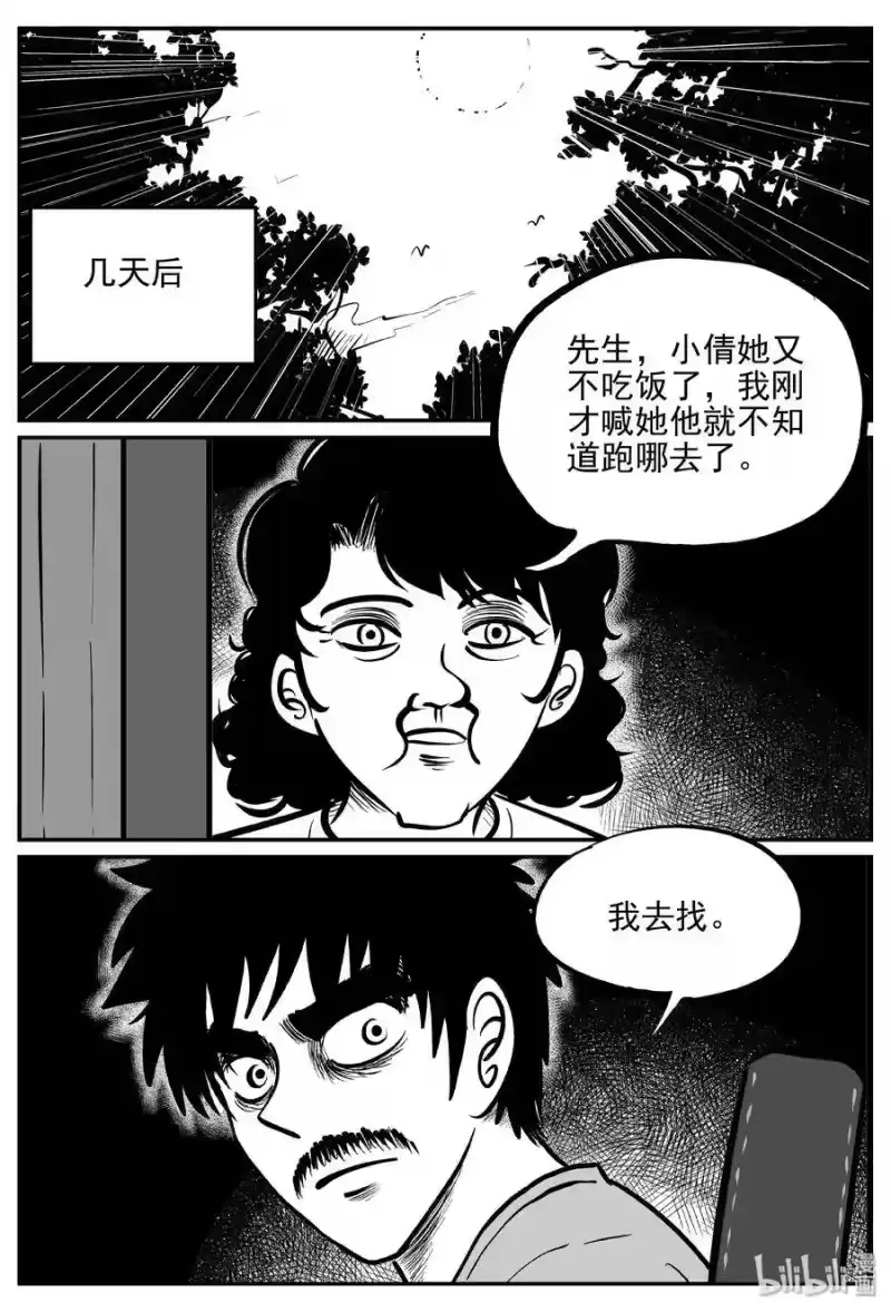 小智怪谈_h 361 蝶变（2） 第4页