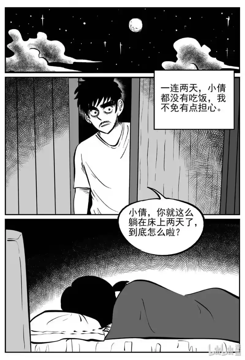 小智怪谈_h 361 蝶变（2） 第7页