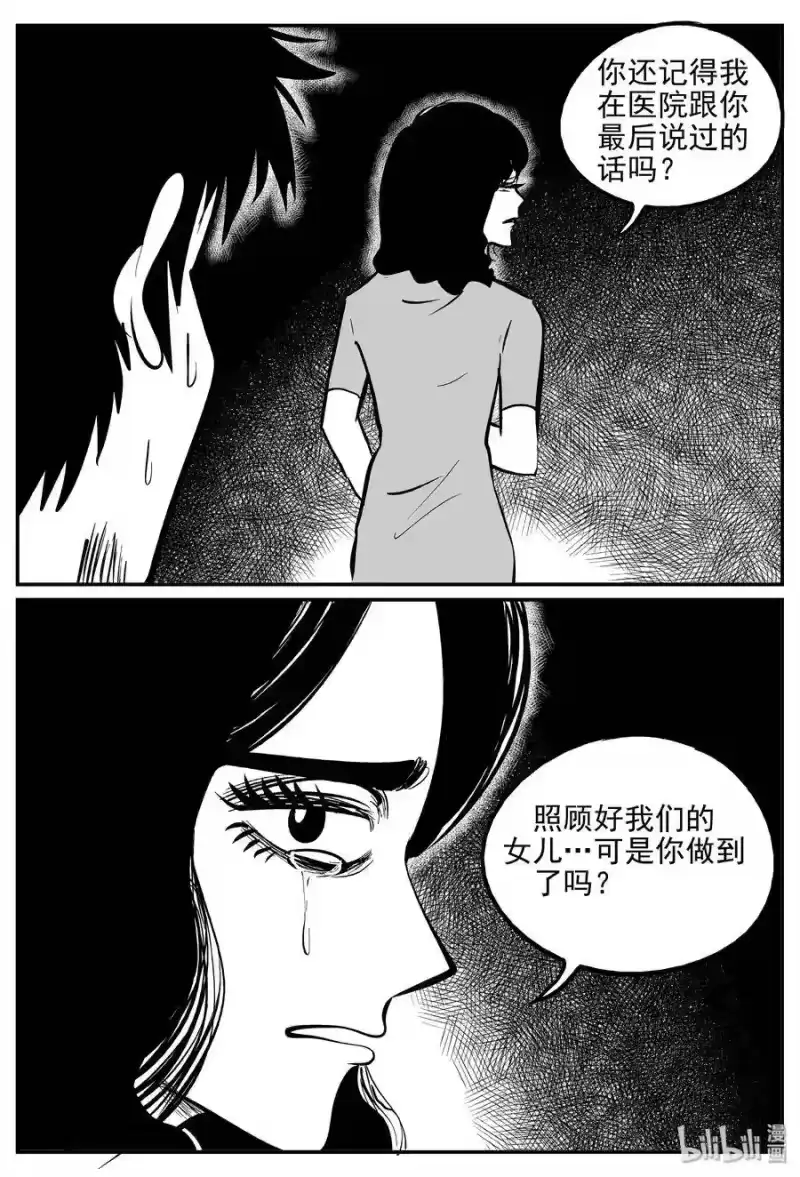 小智怪谈_h 362 蝶变（3） 第16页