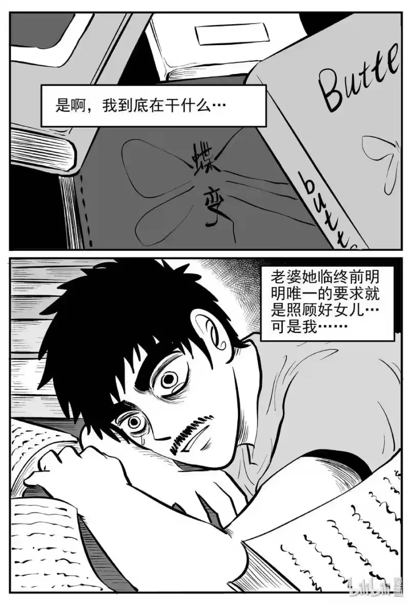小智怪谈_h 362 蝶变（3） 第19页