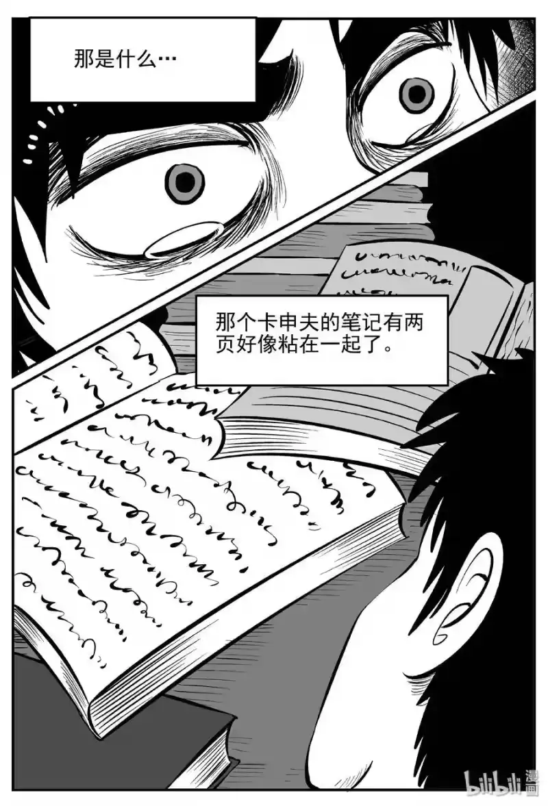 小智怪谈_h 362 蝶变（3） 第20页