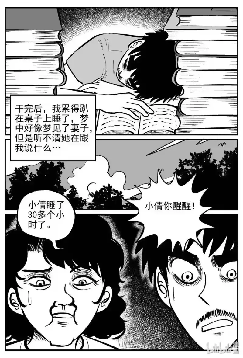 小智怪谈_h 362 蝶变（3） 第5页