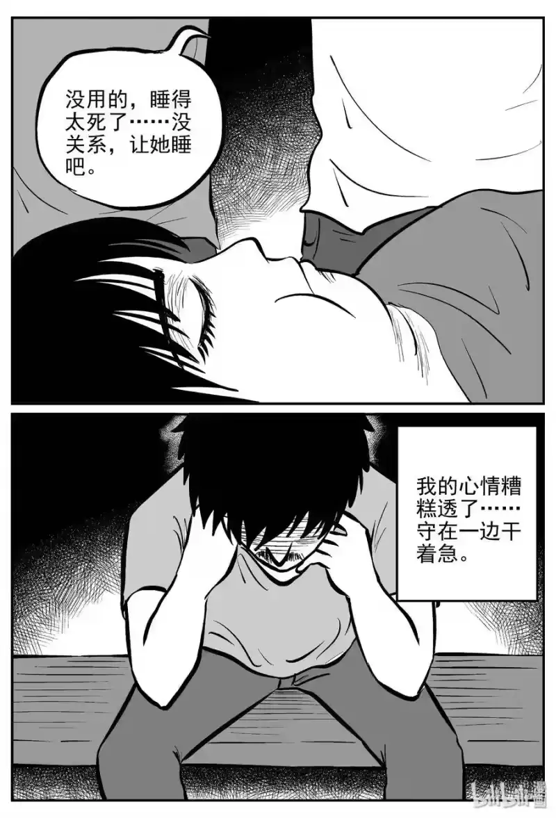 小智怪谈_h 362 蝶变（3） 第6页