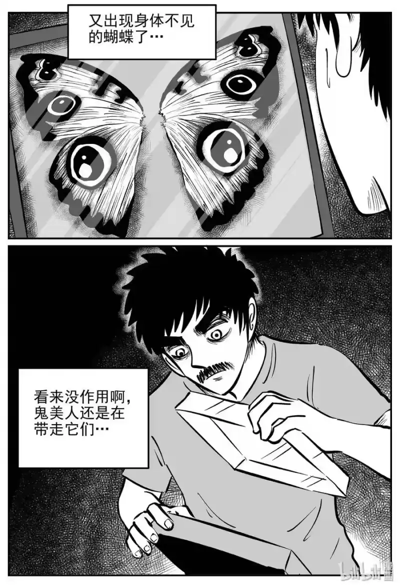 小智怪谈_h 362 蝶变（3） 第8页