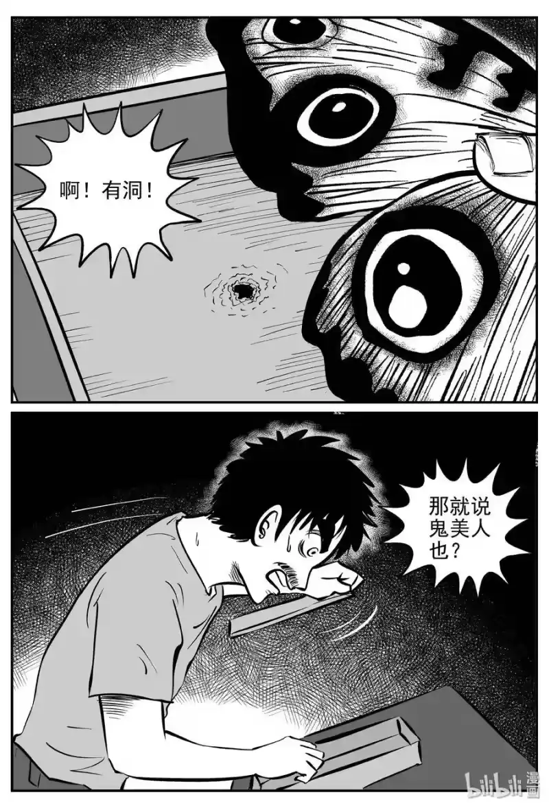 小智怪谈_h 362 蝶变（3） 第9页