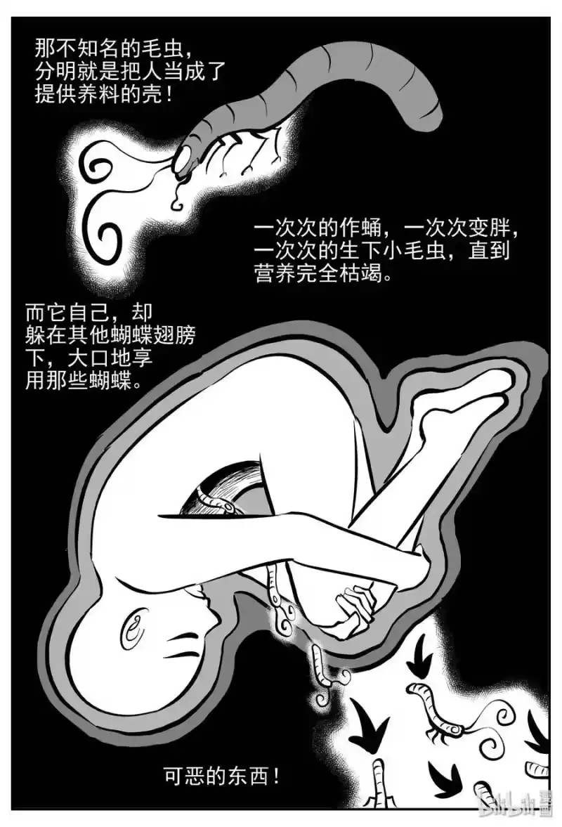 小智怪谈_h 363 蝶变（4） 第12页