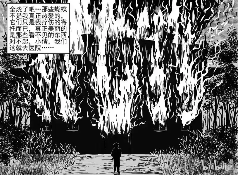 小智怪谈_h 363 蝶变（4） 第17页