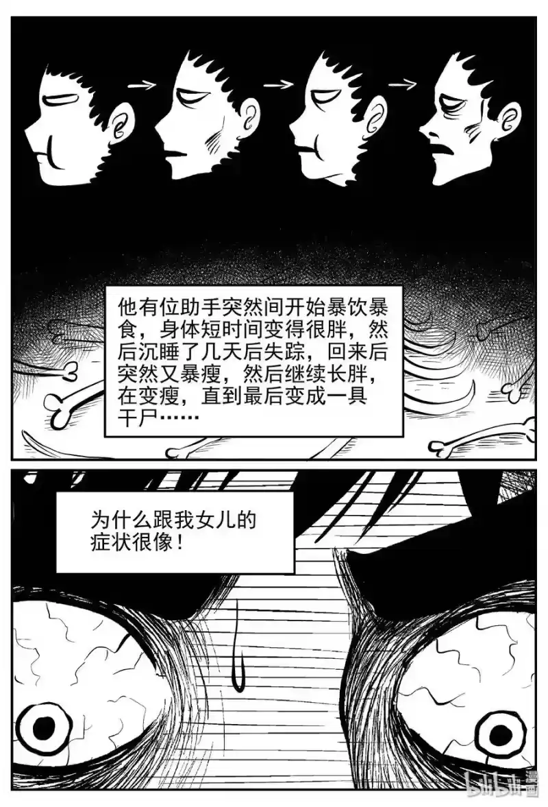 小智怪谈_h 363 蝶变（4） 第3页