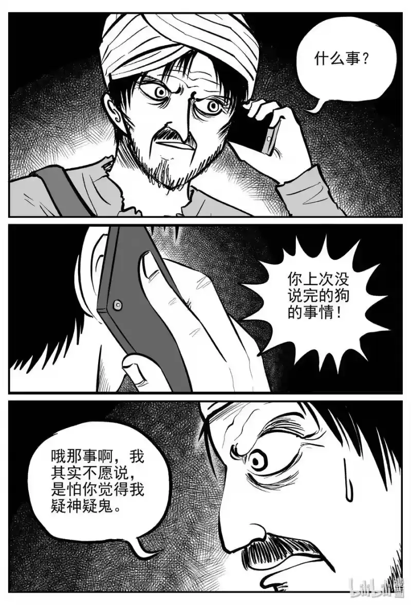 小智怪谈_h 363 蝶变（4） 第5页