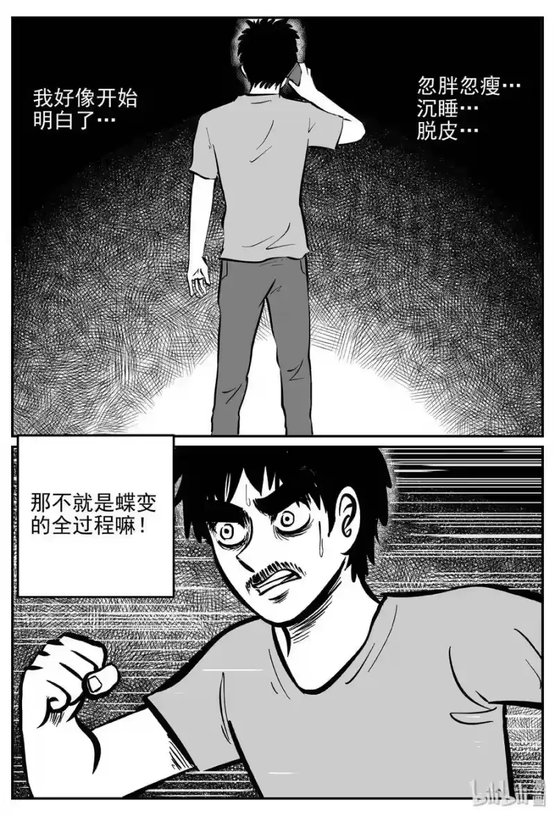 小智怪谈_h 363 蝶变（4） 第7页