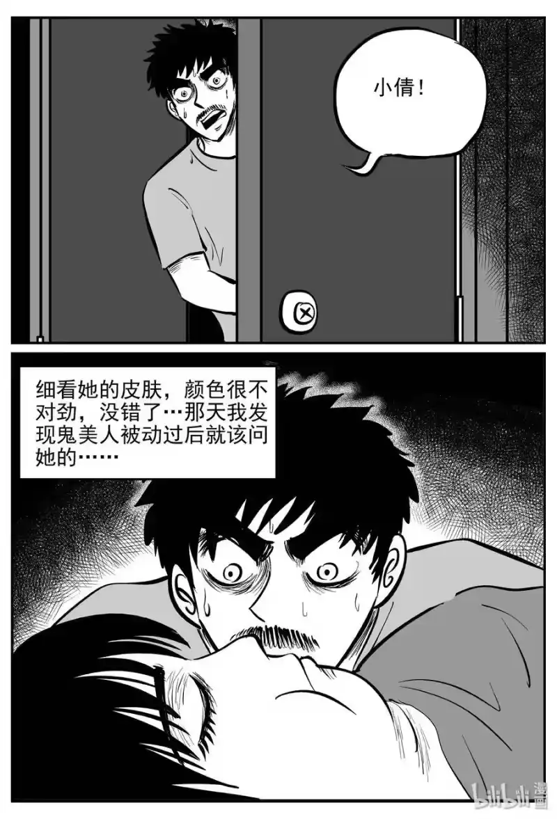 小智怪谈_h 363 蝶变（4） 第8页