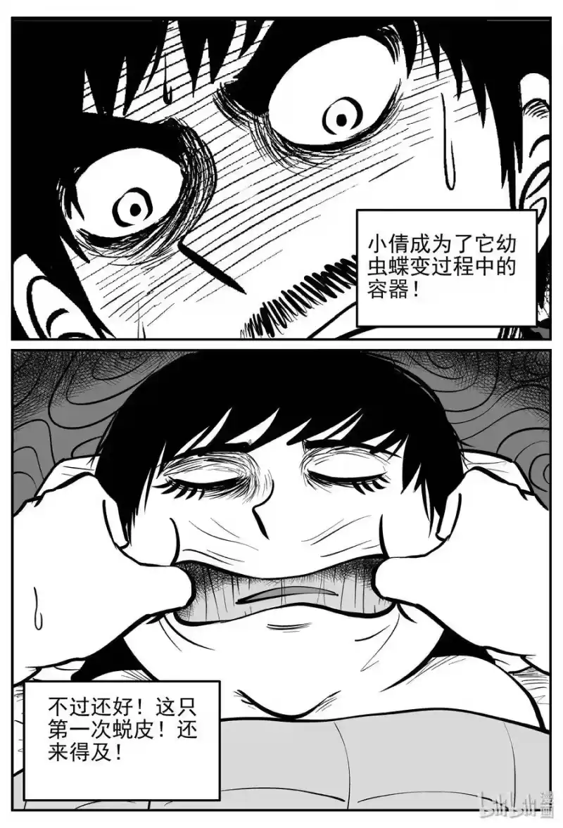 小智怪谈_h 363 蝶变（4） 第9页