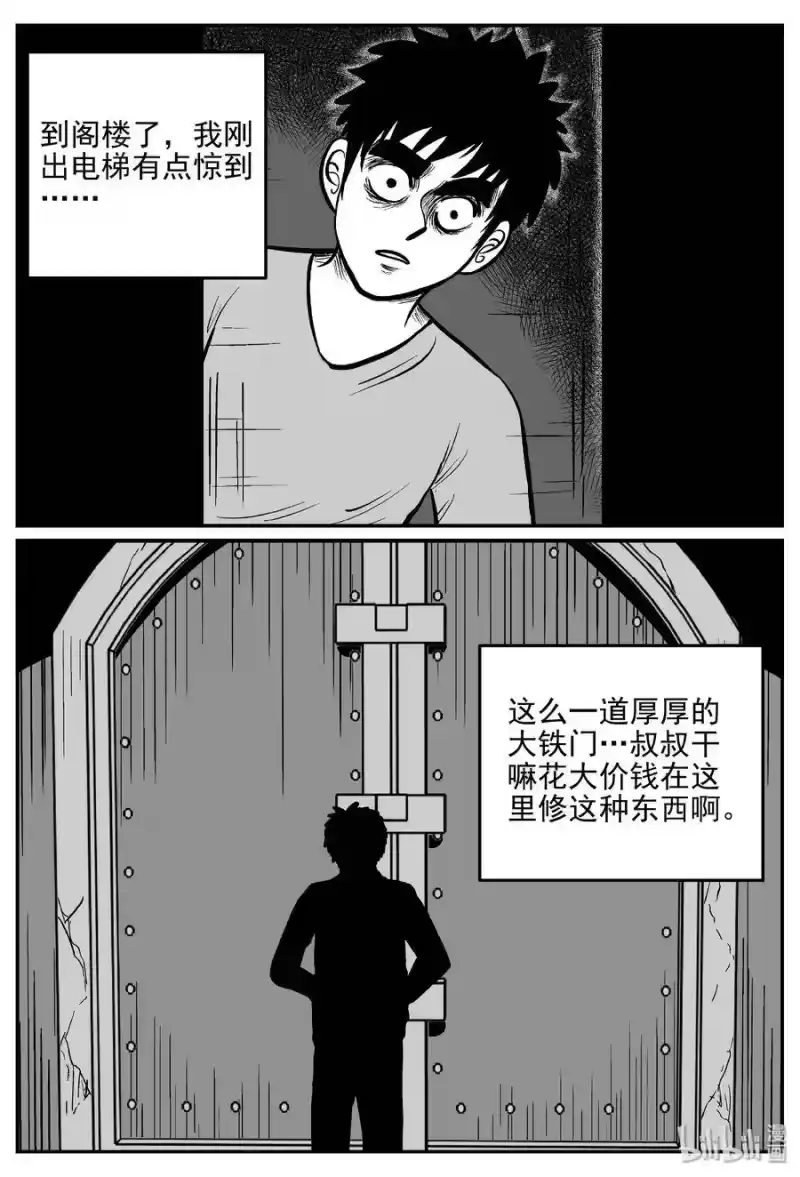 小智怪谈_h 364 秦博士（1） 第10页