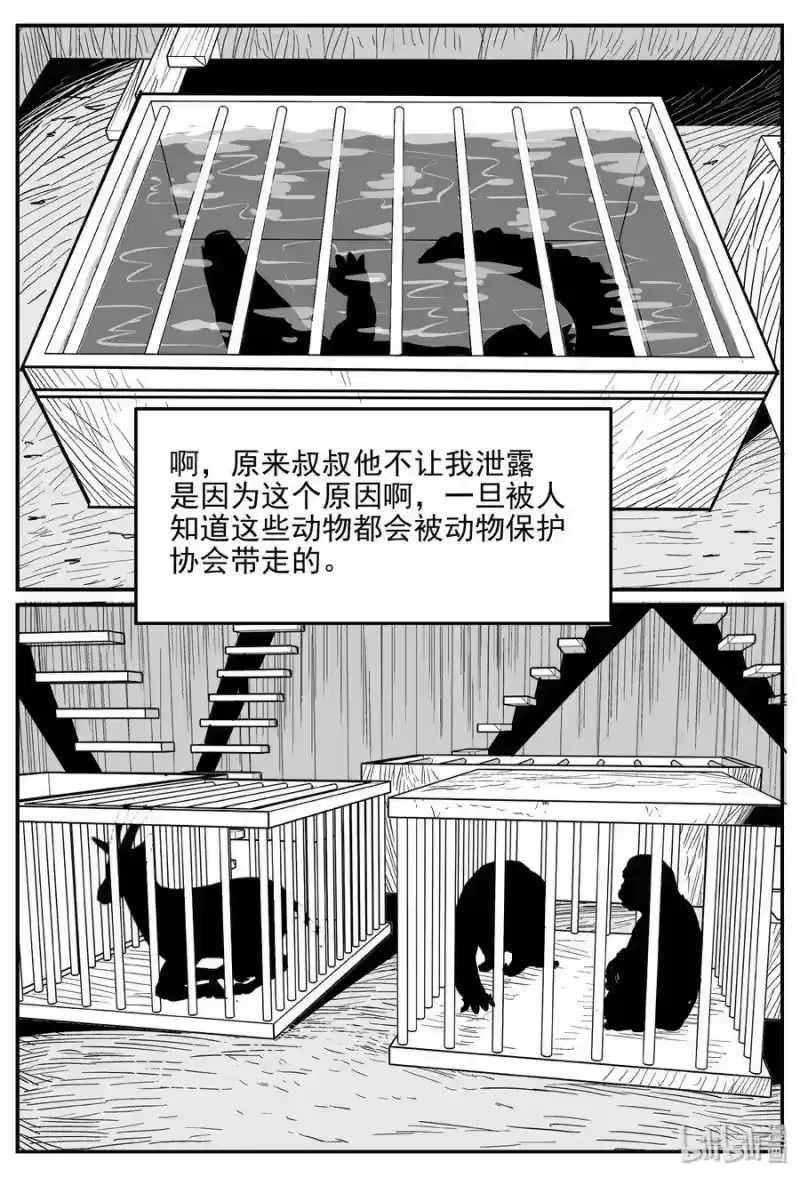 小智怪谈_h 364 秦博士（1） 第13页