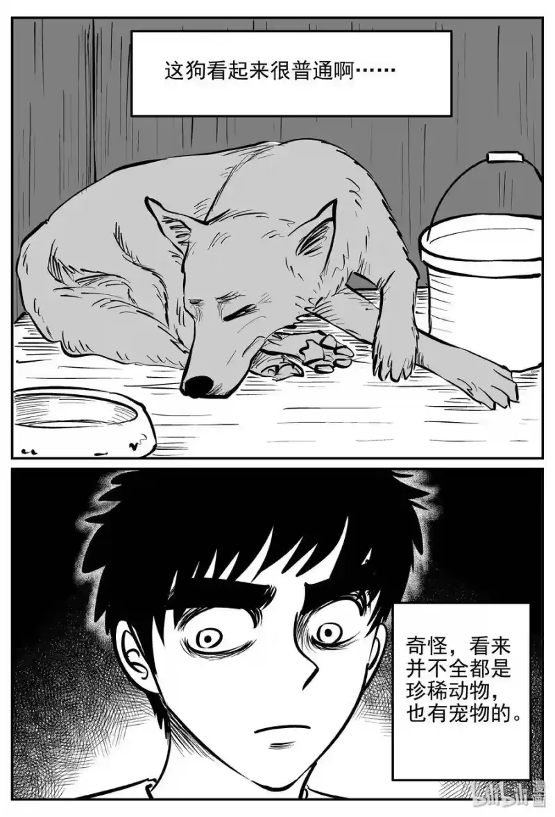 小智怪谈_h 364 秦博士（1） 第16页