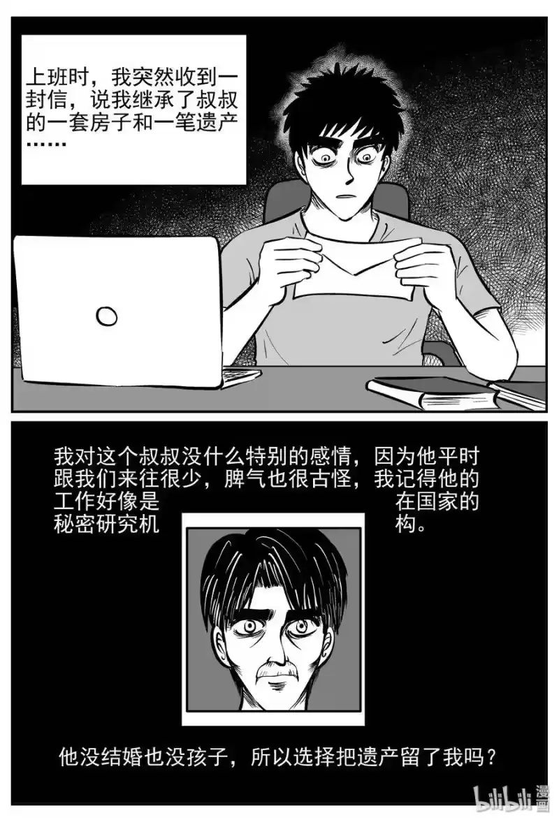 小智怪谈_h 364 秦博士（1） 第2页