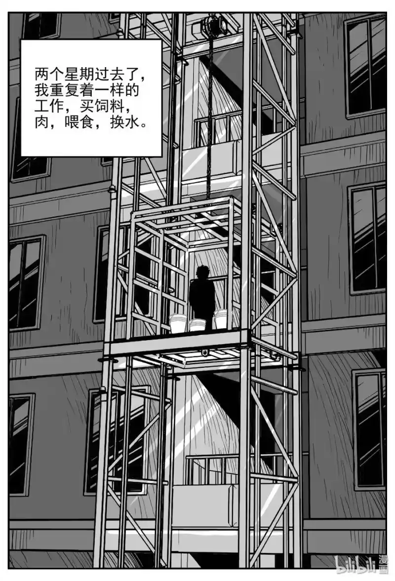 小智怪谈_h 364 秦博士（1） 第24页