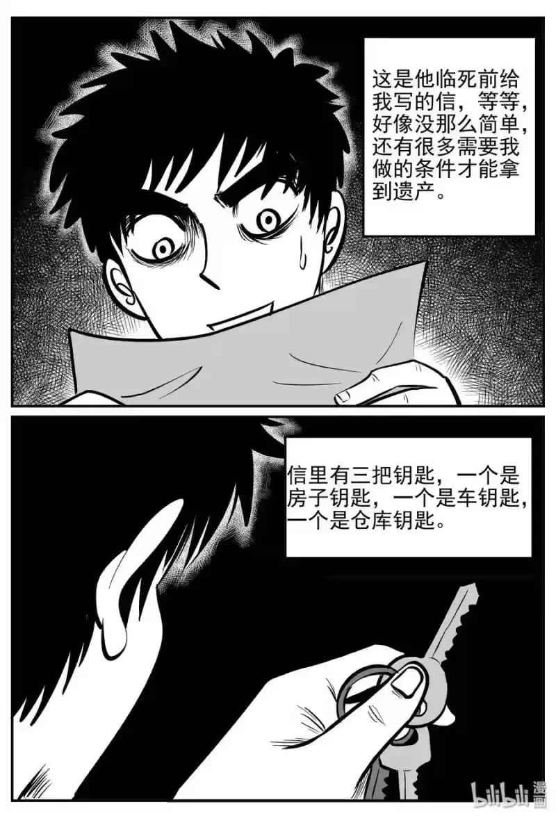 小智怪谈_h 364 秦博士（1） 第3页