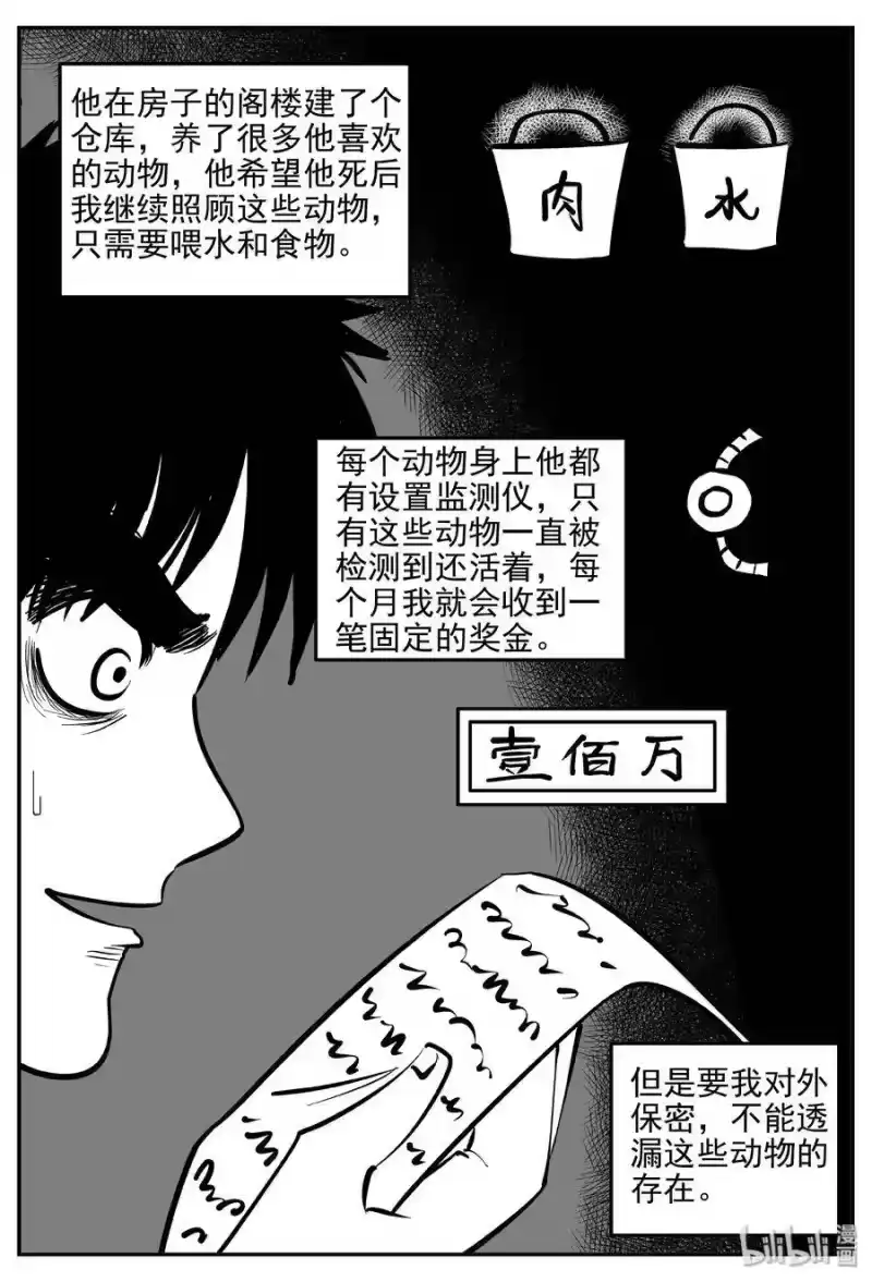 小智怪谈_h 364 秦博士（1） 第4页