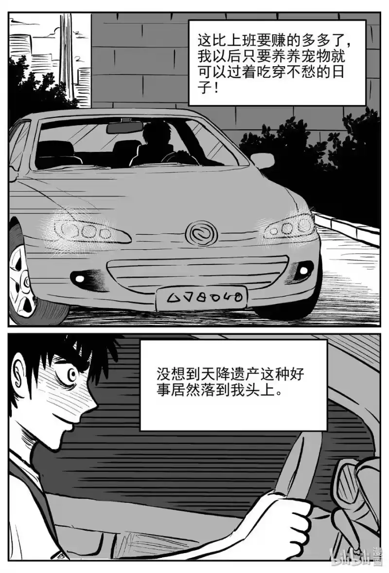 小智怪谈_h 364 秦博士（1） 第5页