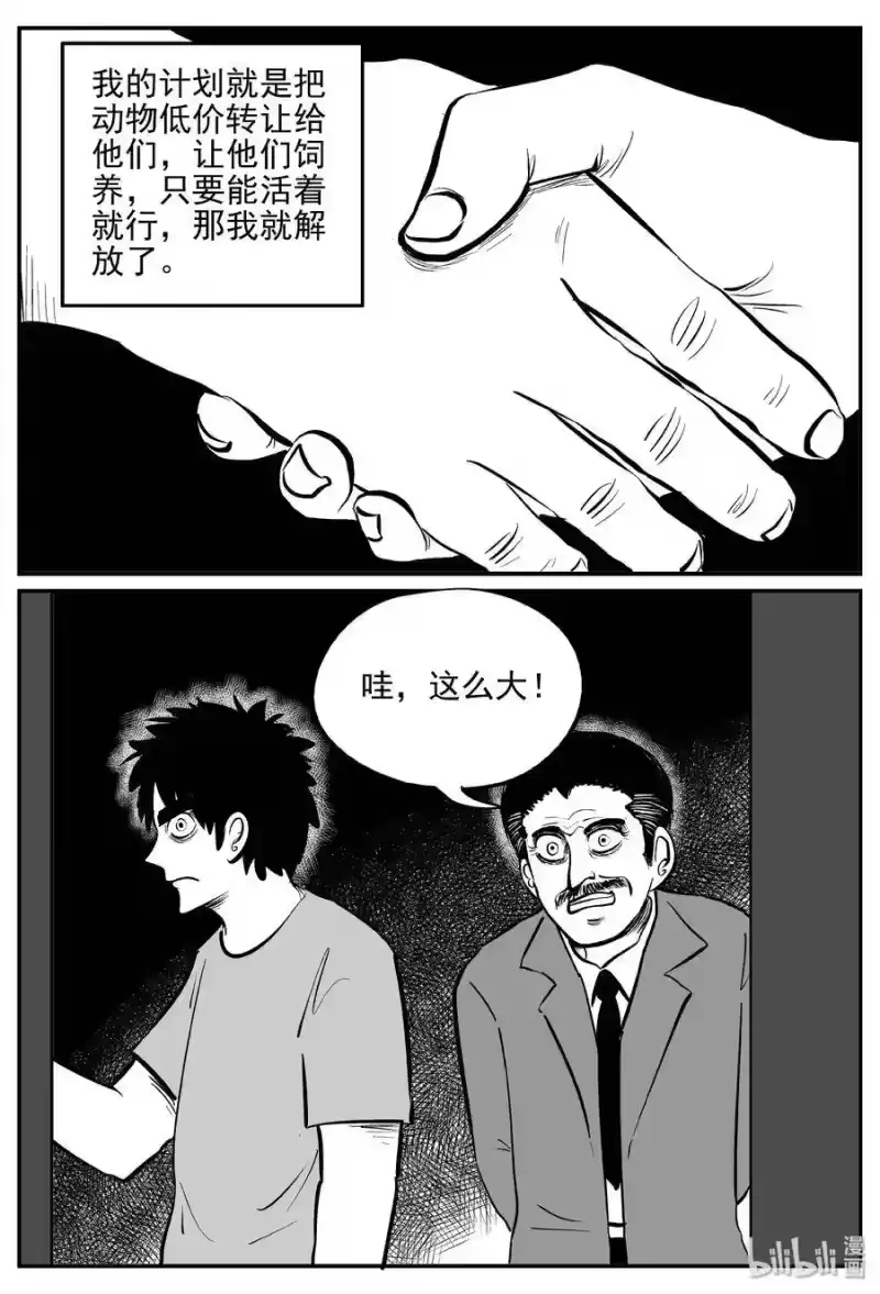 小智怪谈_h 365 秦博士（2） 第10页