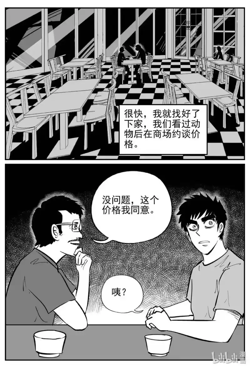 小智怪谈_h 365 秦博士（2） 第19页