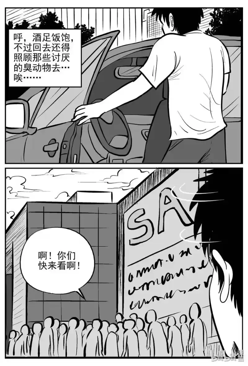 小智怪谈_h 365 秦博士（2） 第22页