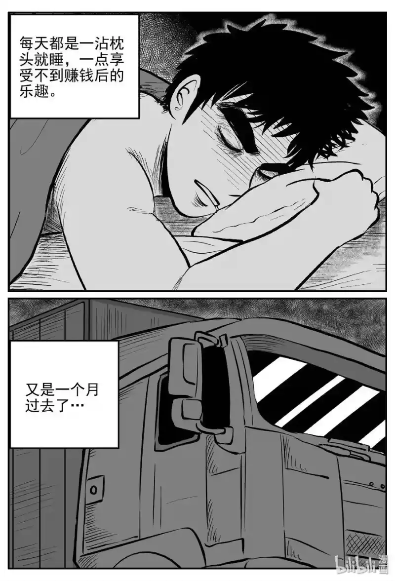 小智怪谈_h 365 秦博士（2） 第3页