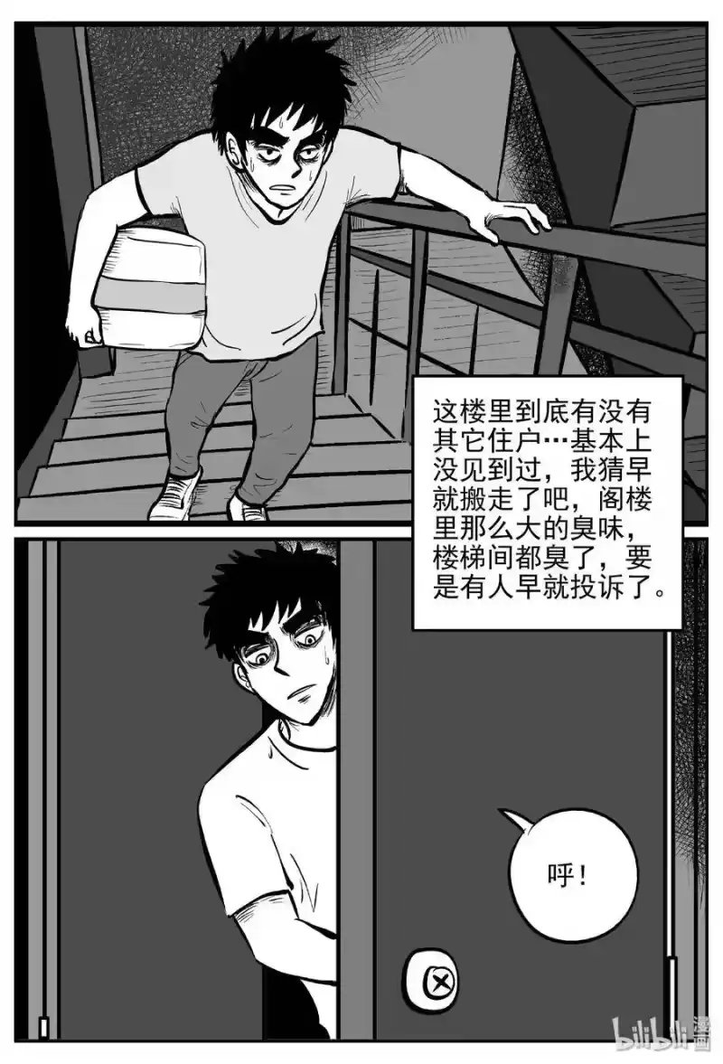 小智怪谈_h 365 秦博士（2） 第7页