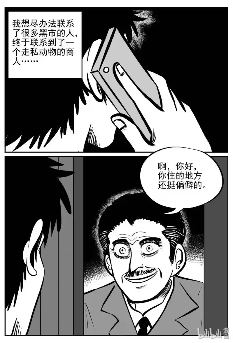 小智怪谈_h 365 秦博士（2） 第9页