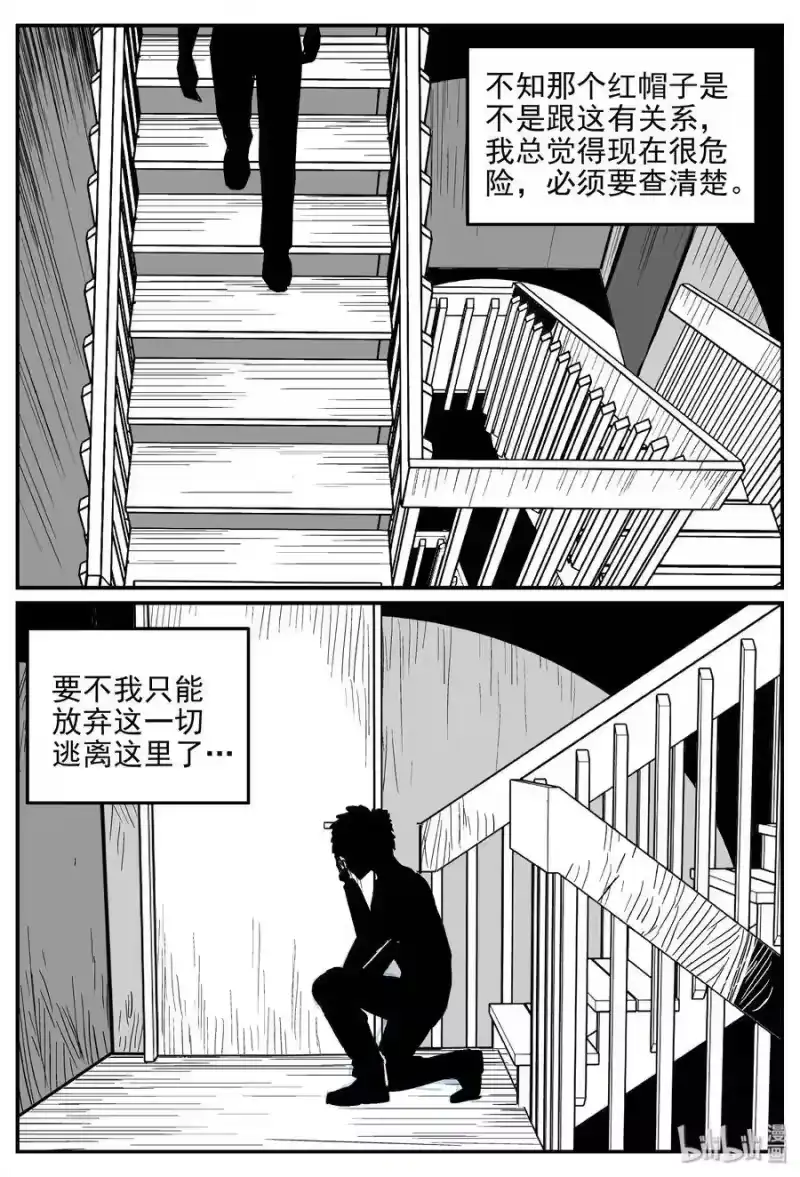 小智怪谈_h 366 秦博士（3） 第10页