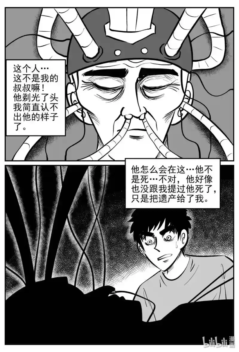小智怪谈_h 366 秦博士（3） 第13页