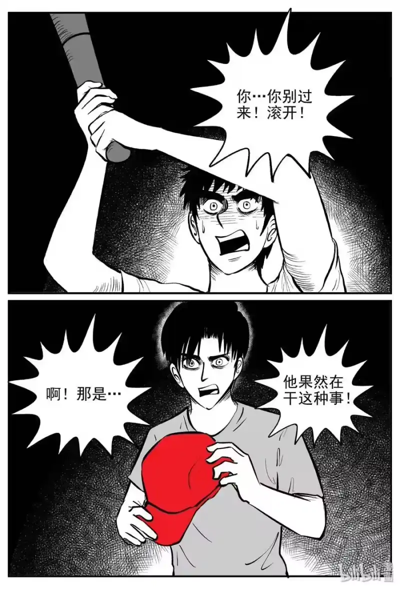 小智怪谈_h 366 秦博士（3） 第16页