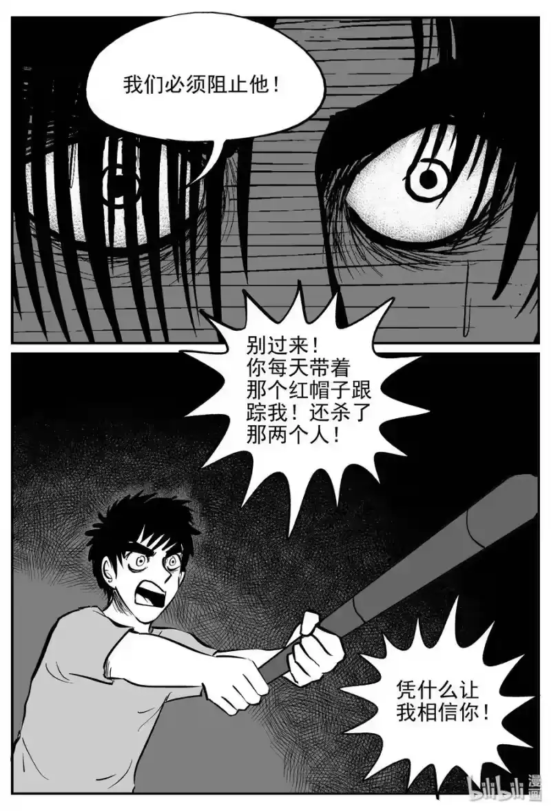 小智怪谈_h 366 秦博士（3） 第19页