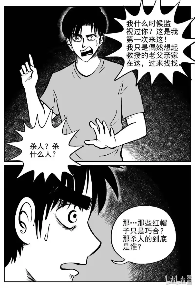 小智怪谈_h 366 秦博士（3） 第20页