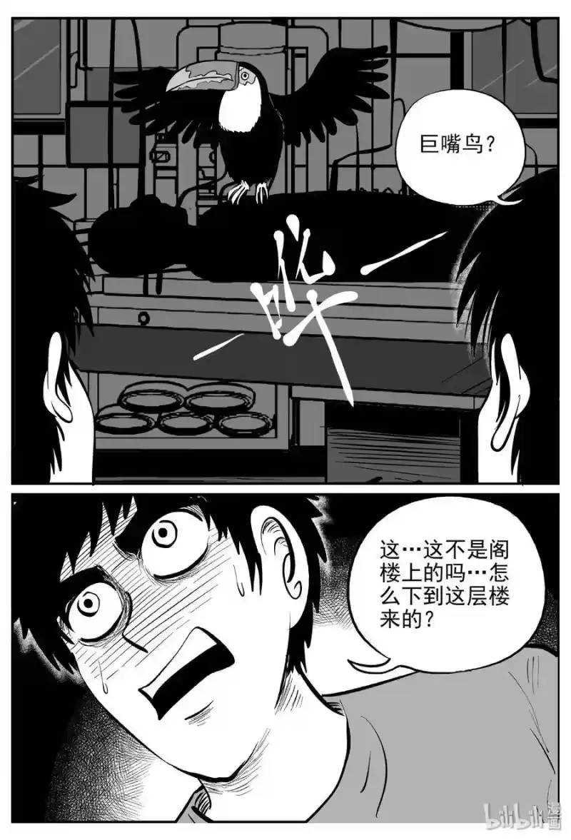小智怪谈_h 366 秦博士（3） 第22页
