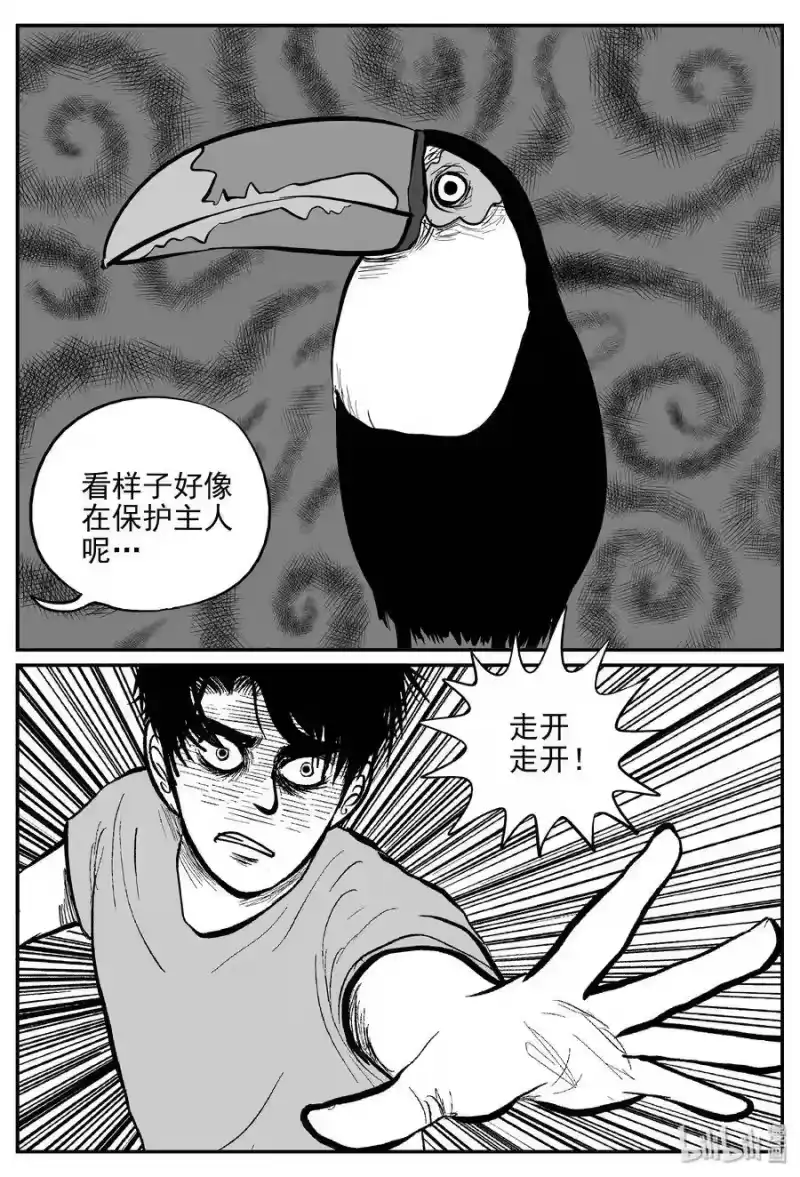 小智怪谈_h 366 秦博士（3） 第23页