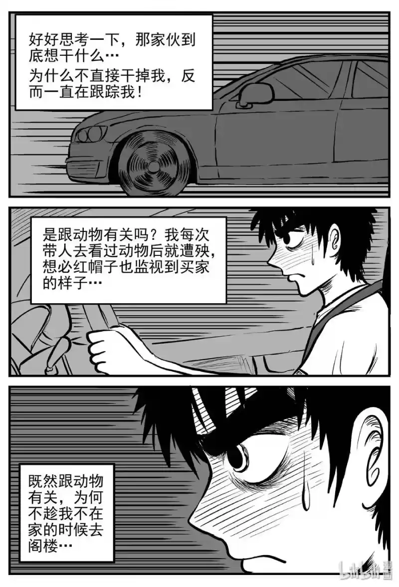 小智怪谈_h 366 秦博士（3） 第4页