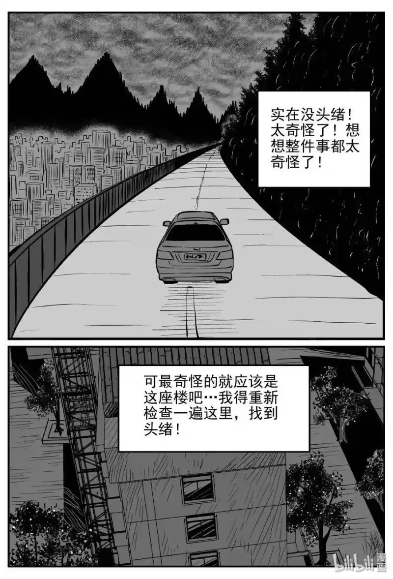 小智怪谈_h 366 秦博士（3） 第5页
