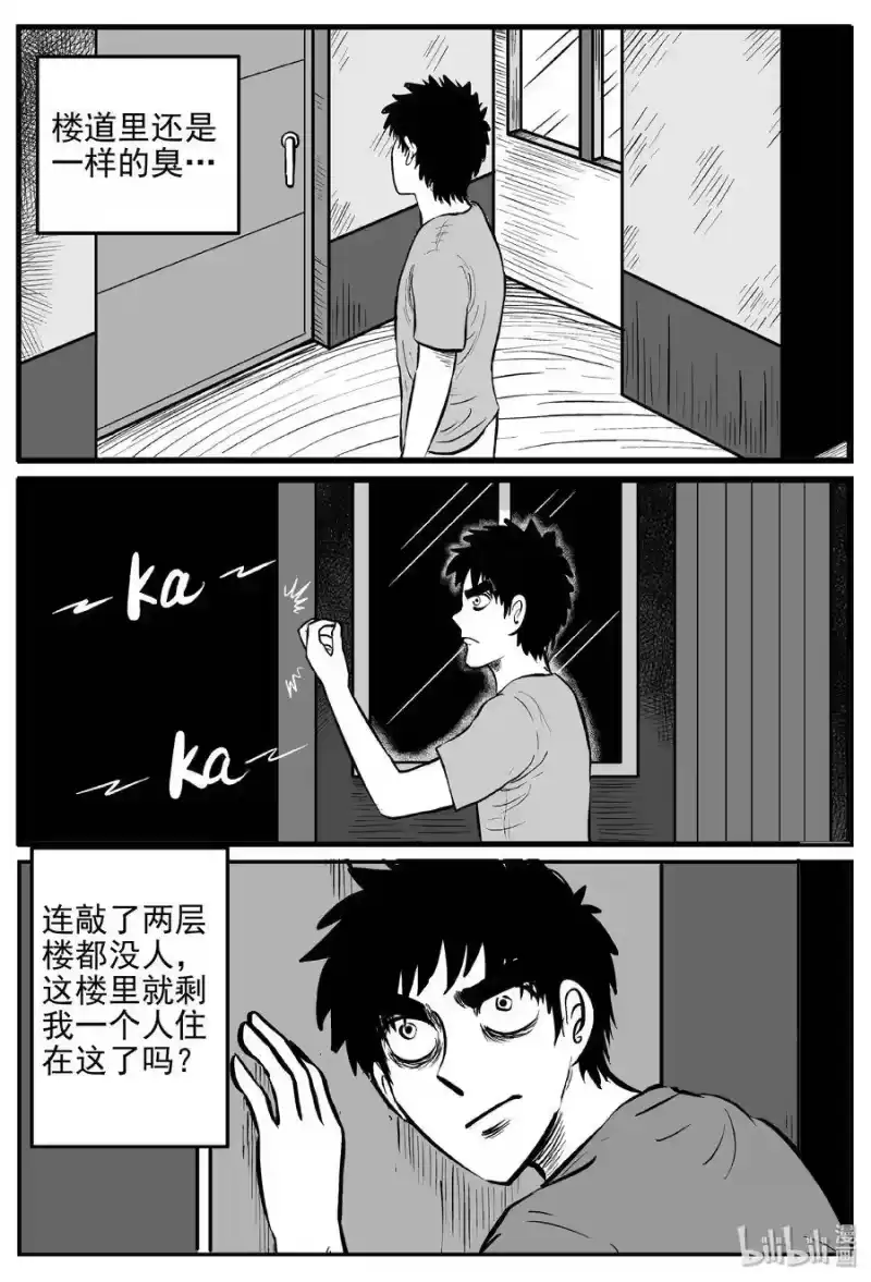 小智怪谈_h 366 秦博士（3） 第6页