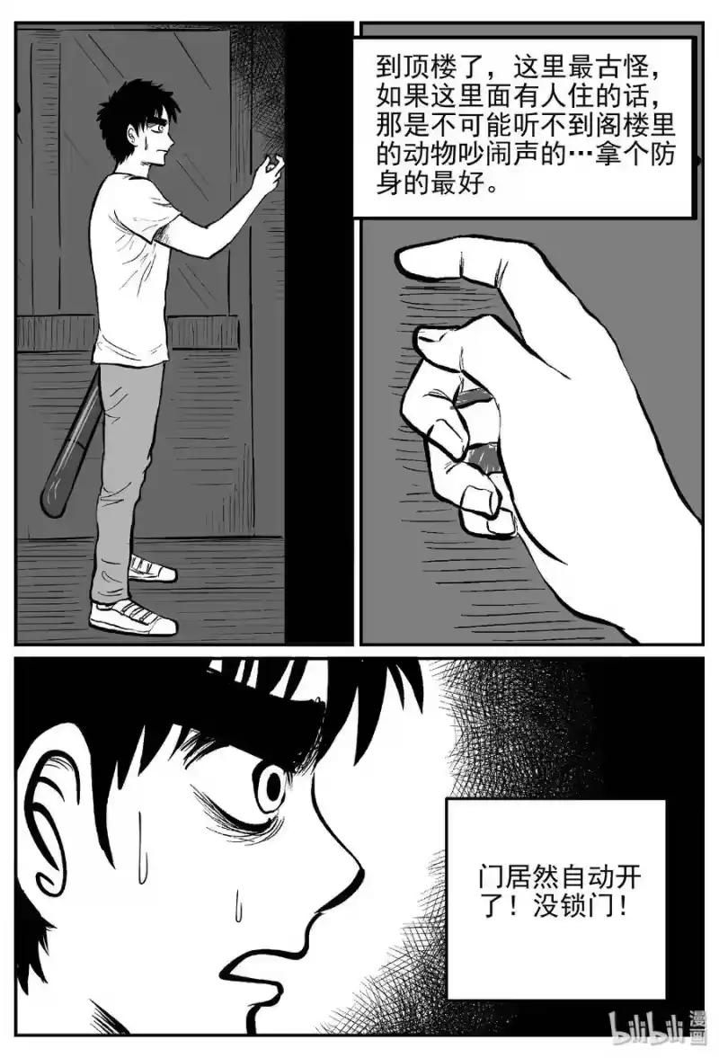 小智怪谈_h 366 秦博士（3） 第7页