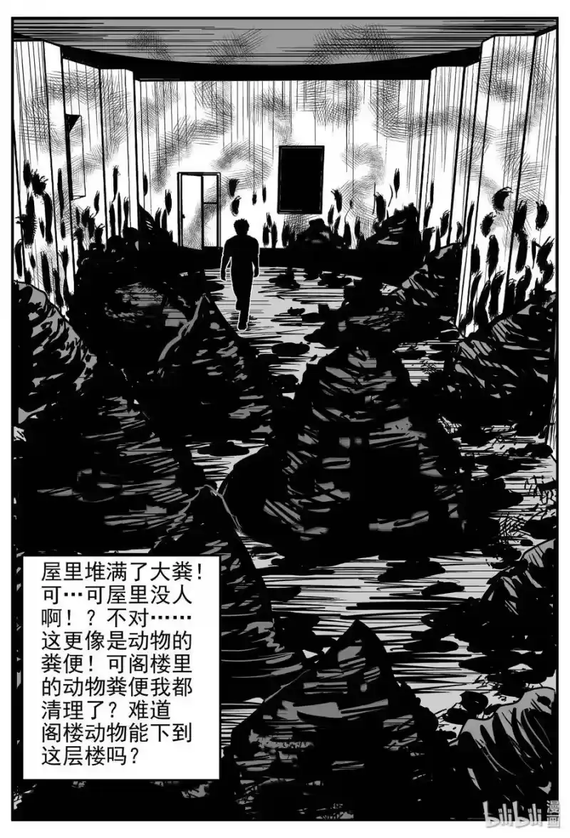 小智怪谈_h 366 秦博士（3） 第8页
