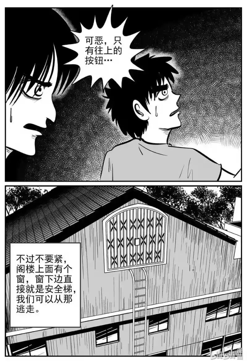 小智怪谈_h 367 秦博士（4） 第10页