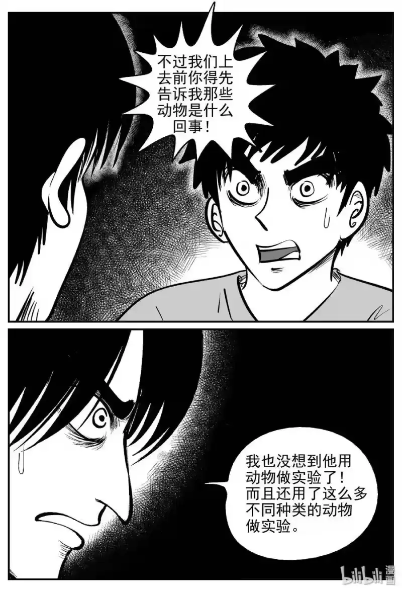 小智怪谈_h 367 秦博士（4） 第11页